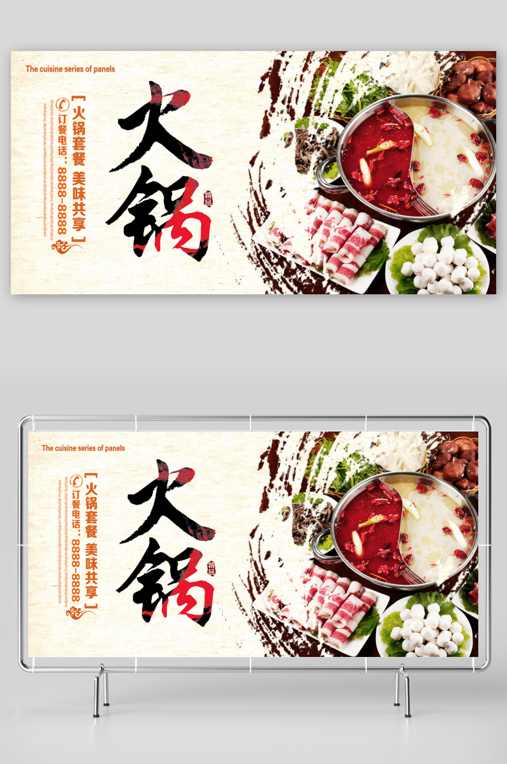 火锅展板设计模板素材素材
