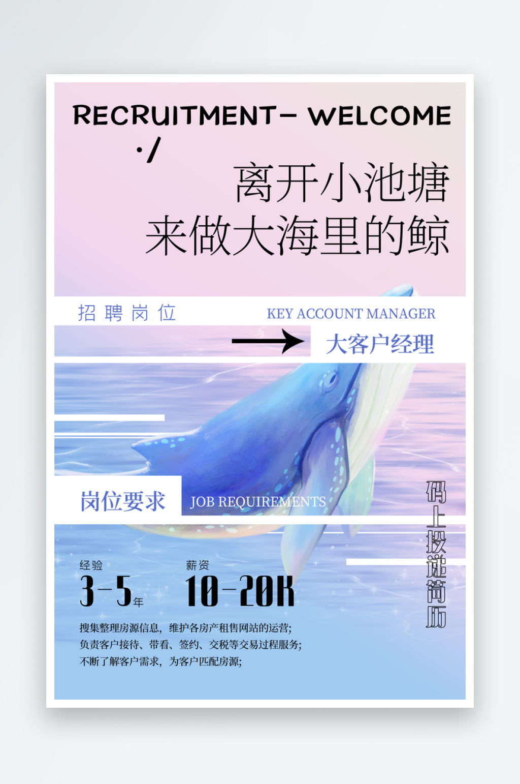 简洁招聘海报春招秋招海报素材