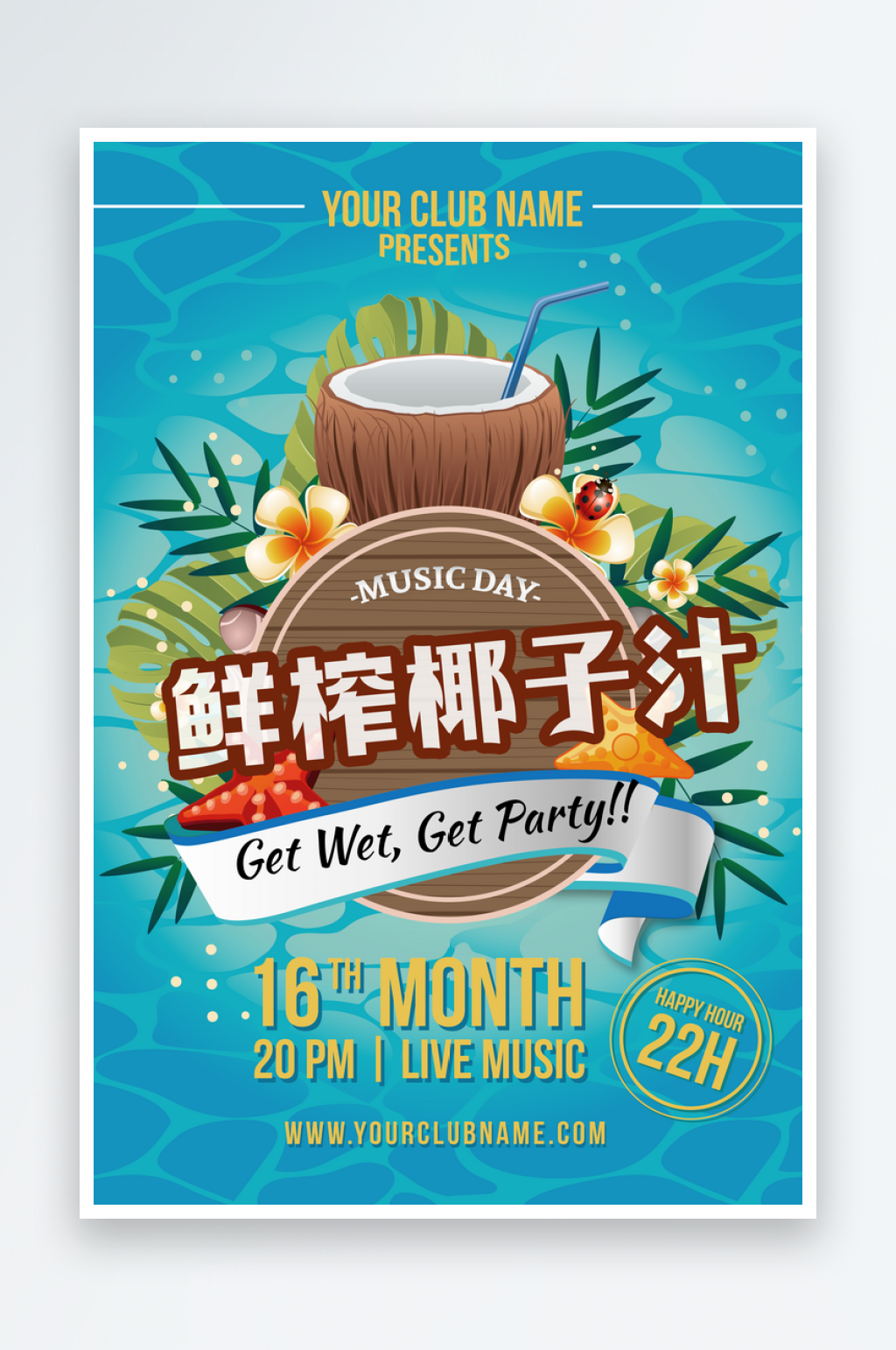 椰子汁海报设计模板素材