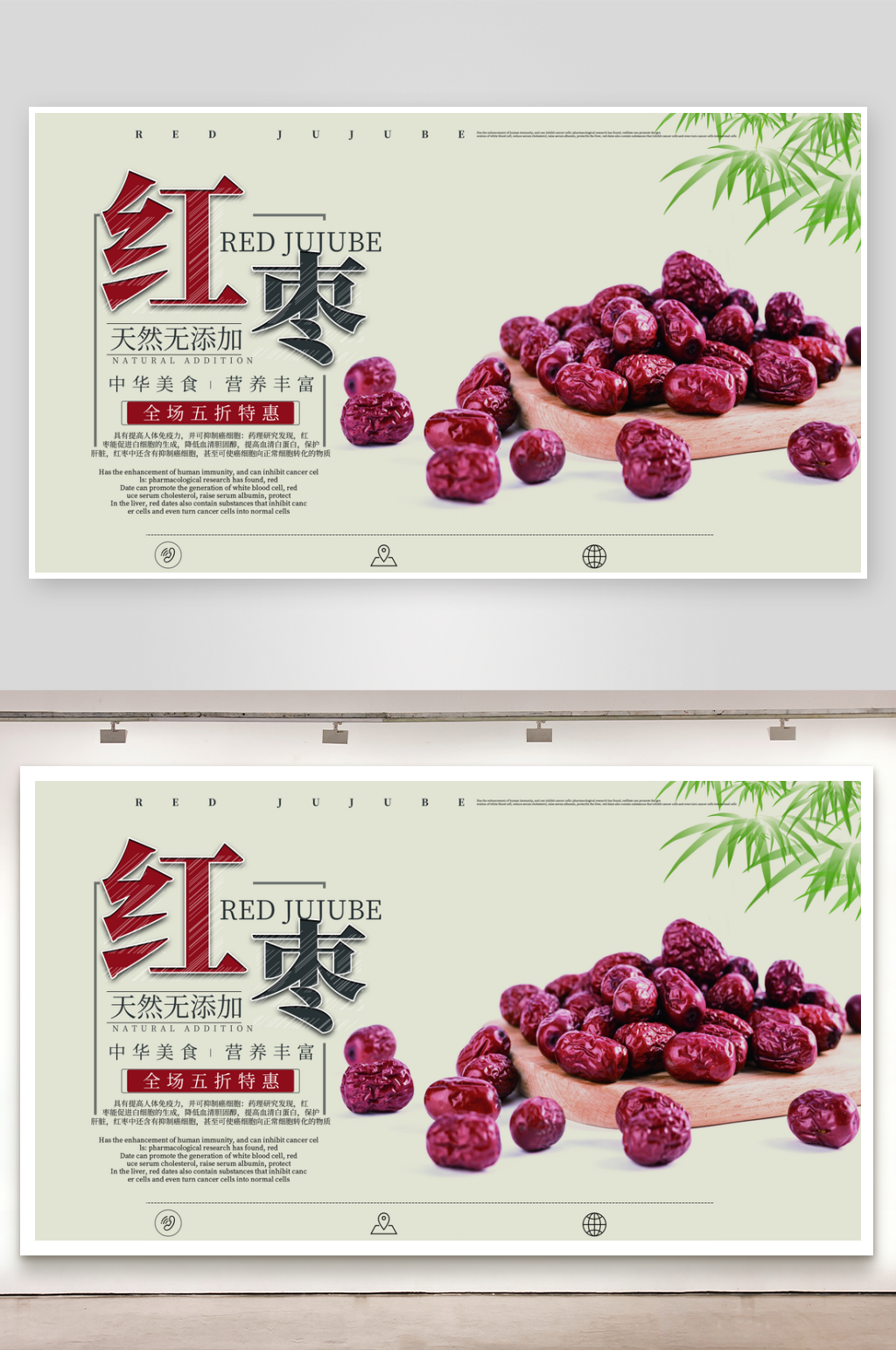 红枣展板设计模板素材