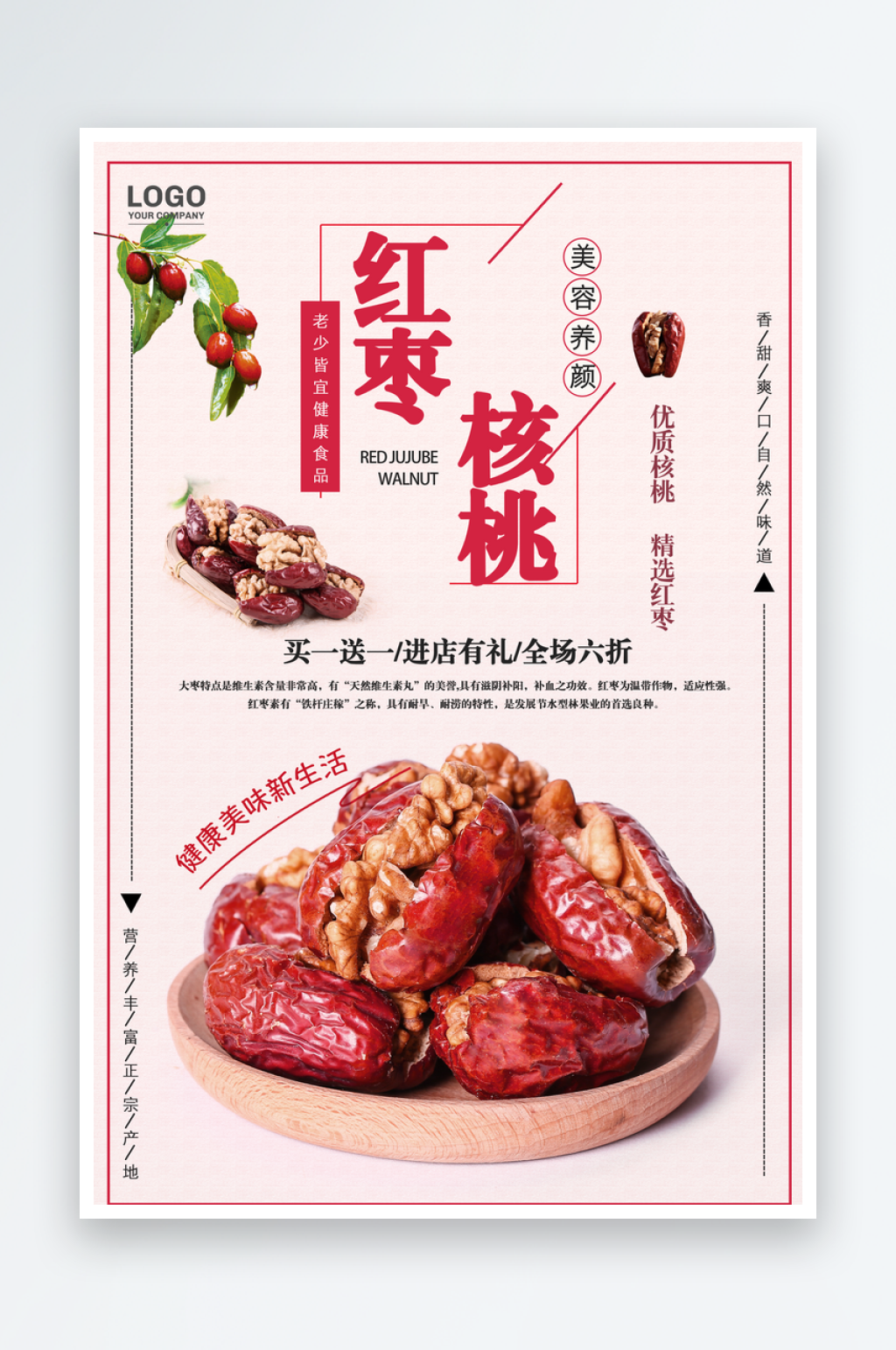 红枣海报设计模板素材
