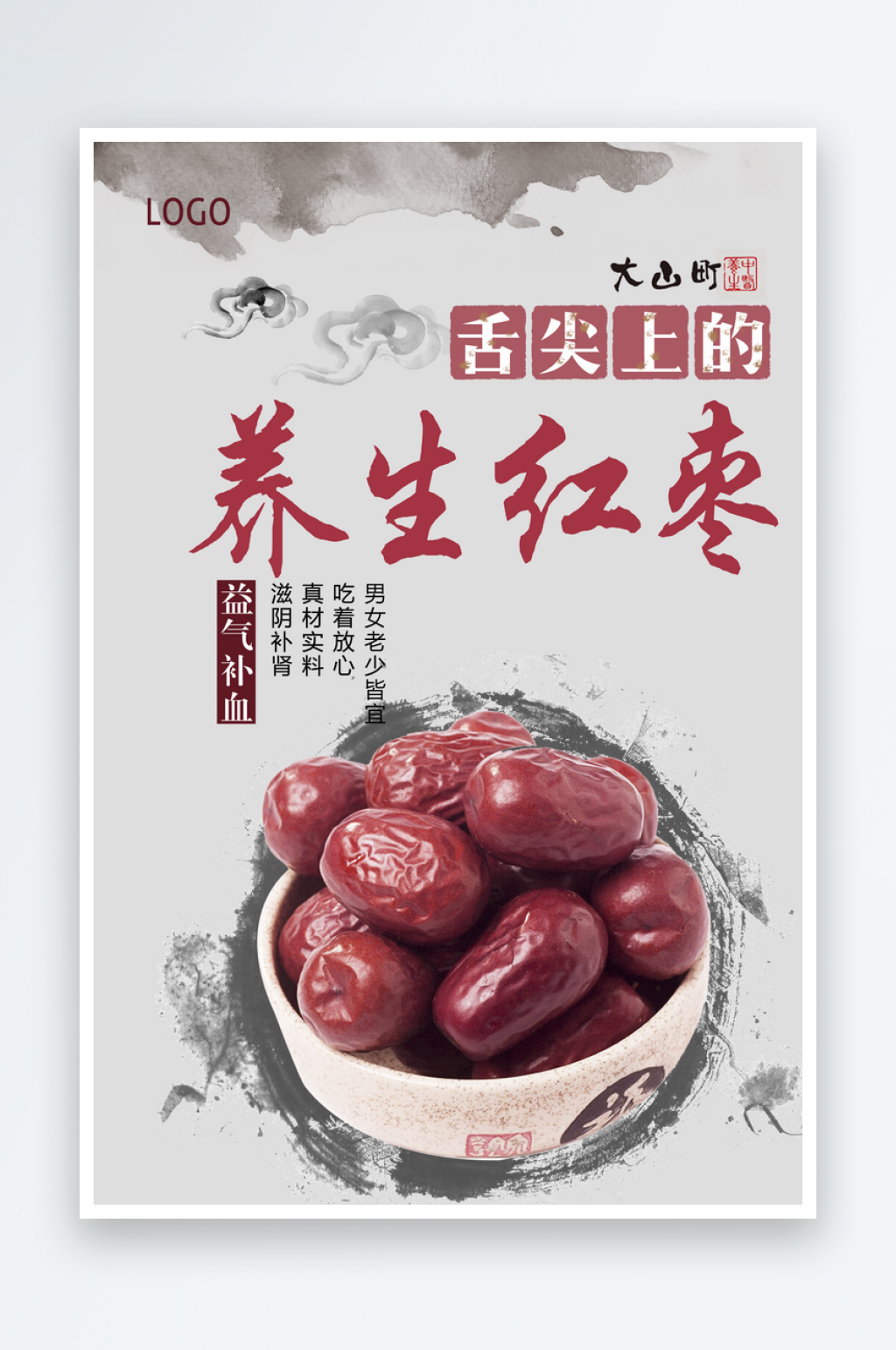 红枣海报设计模板素材