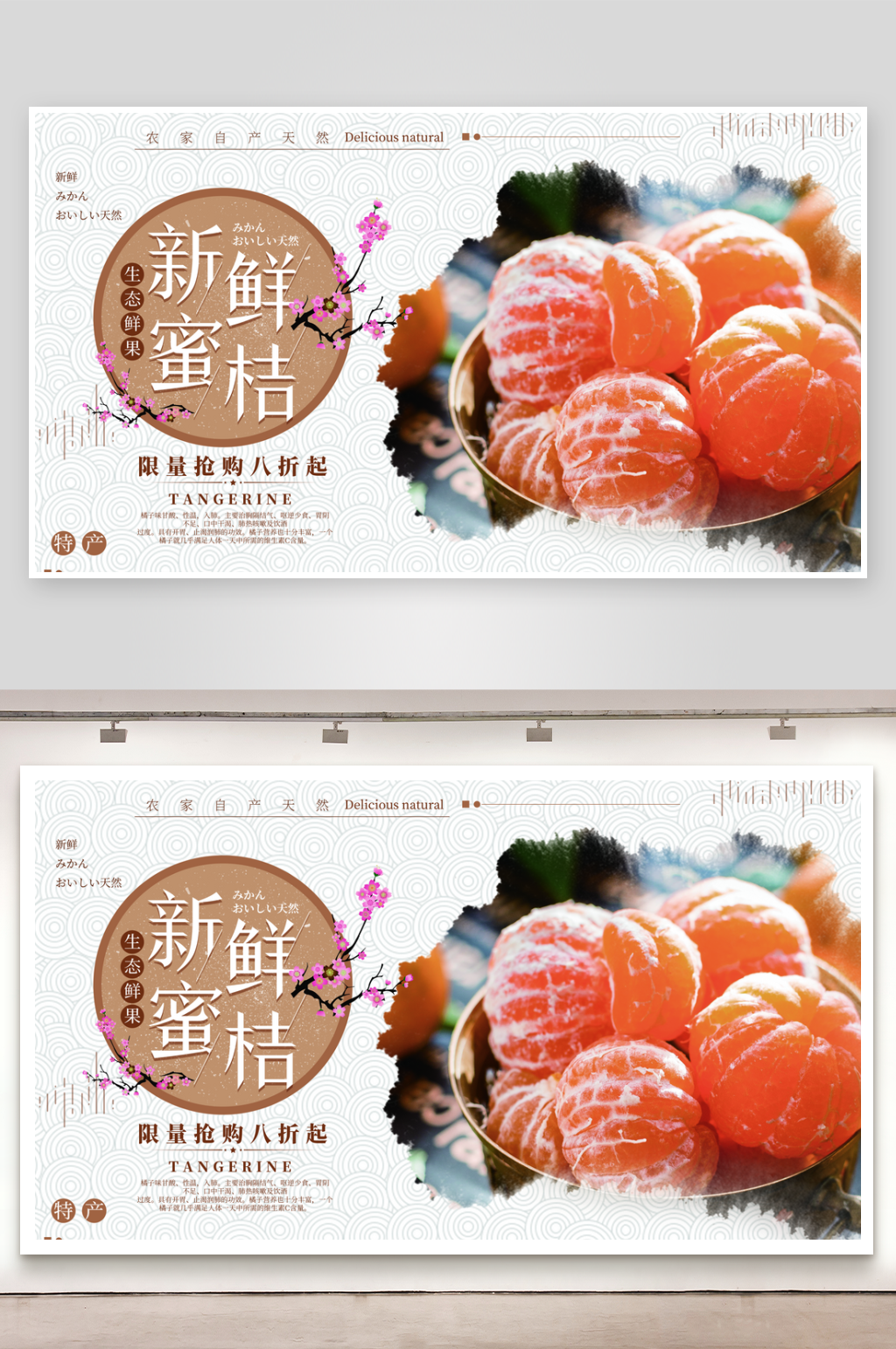 蜜桔橘子展板模板素材素材
