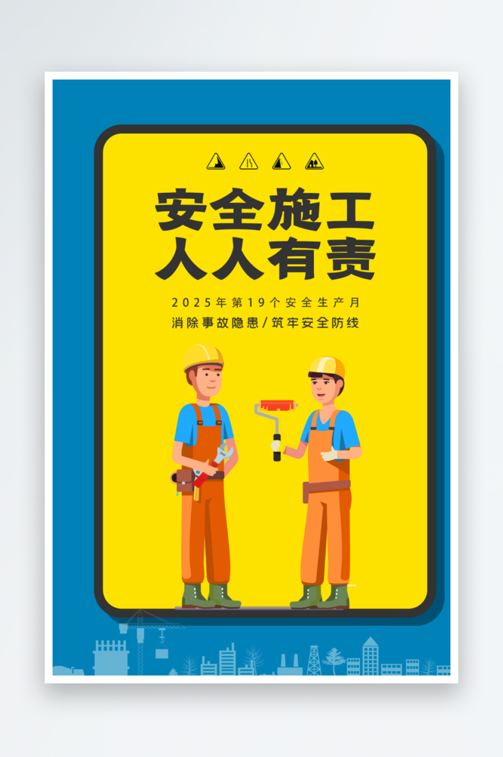 最新原创安全宣传月海报素材