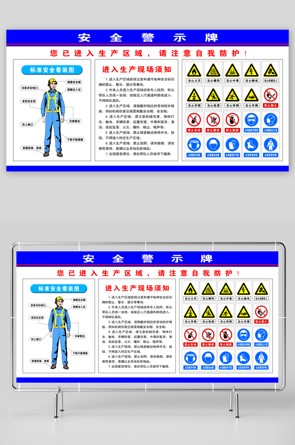 安全生产警示牌广告牌素材