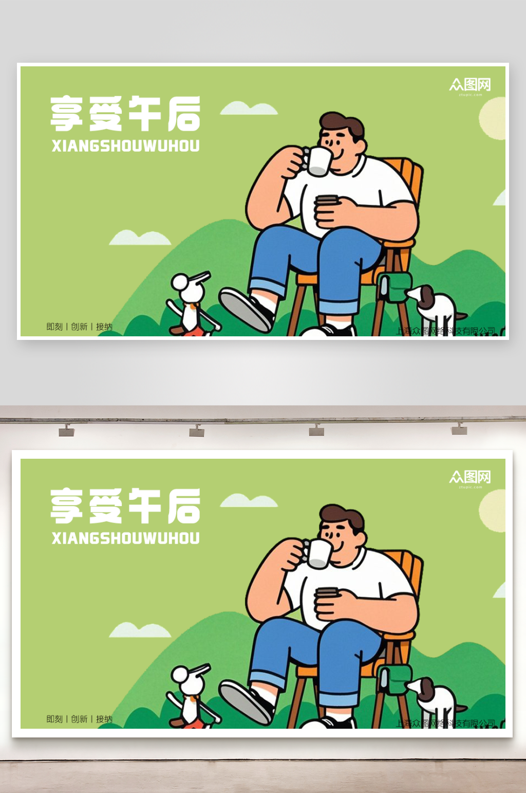享受午后扁平化设计素材