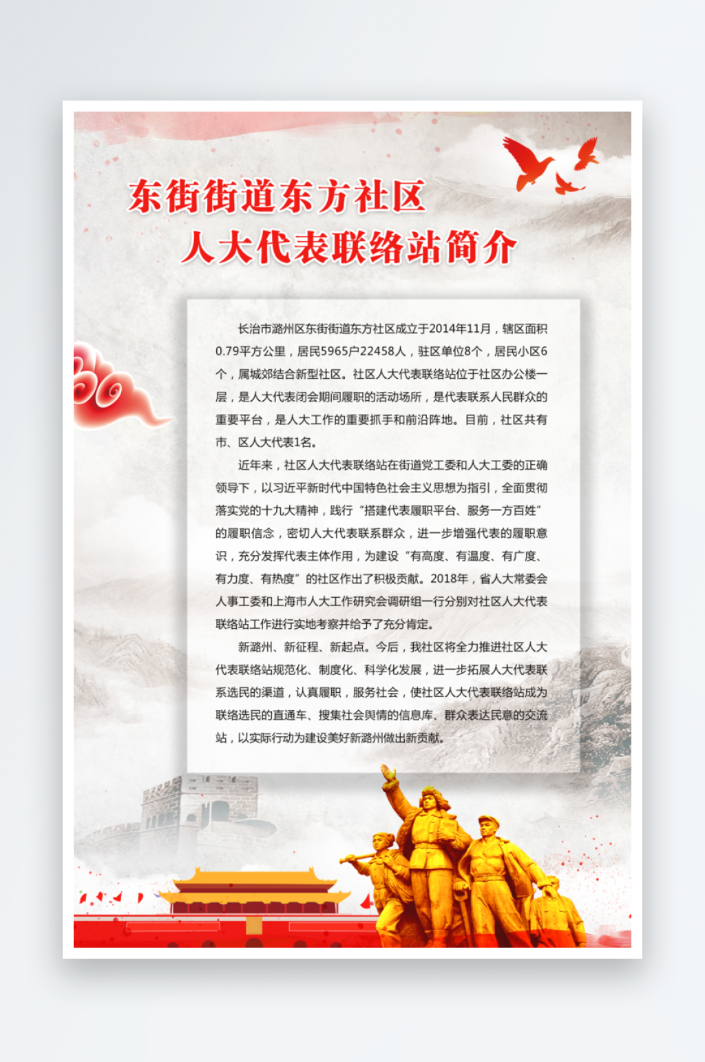 人大代表联络站简介文字说明素材