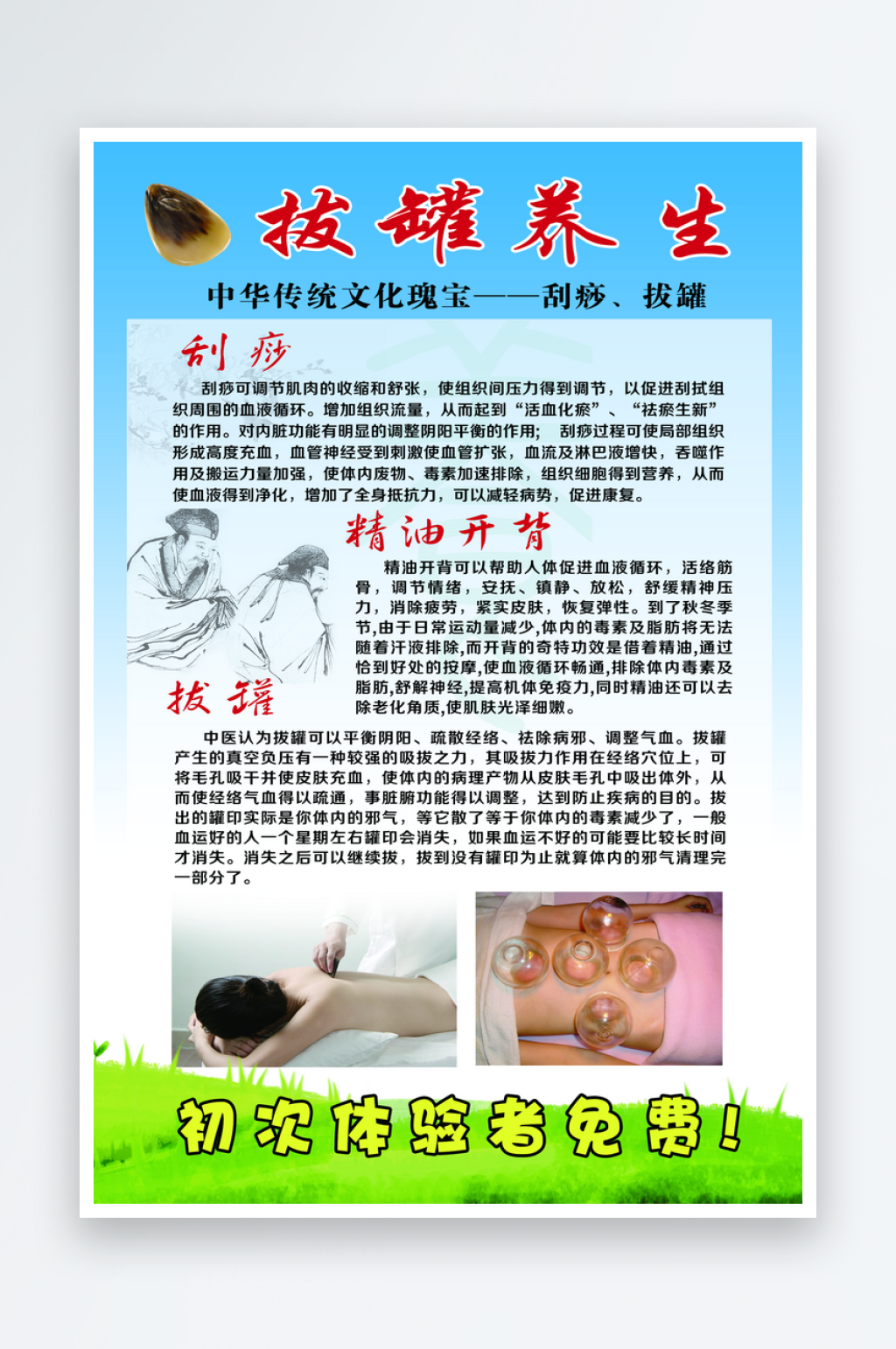 拔罐养生店宣传海报素材