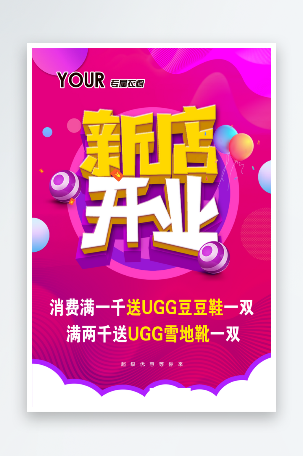 新店美容店开业海报素材