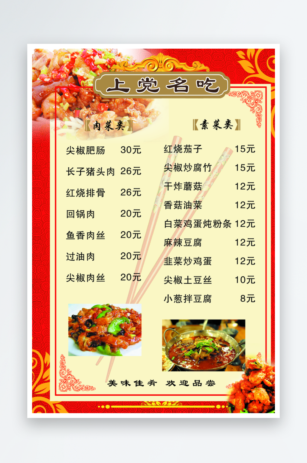 小吃烧烤饭店菜单塑封素材
