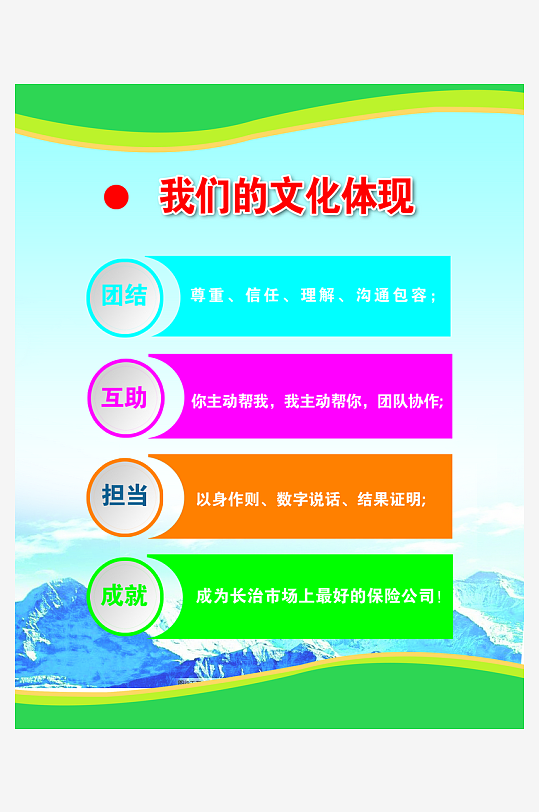 公司企业文化展板海报-众图网