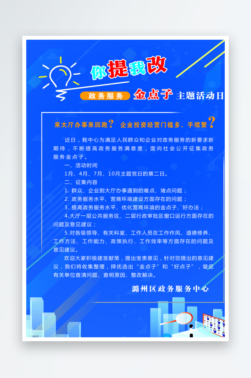 主题活动通知告知公告海报素材