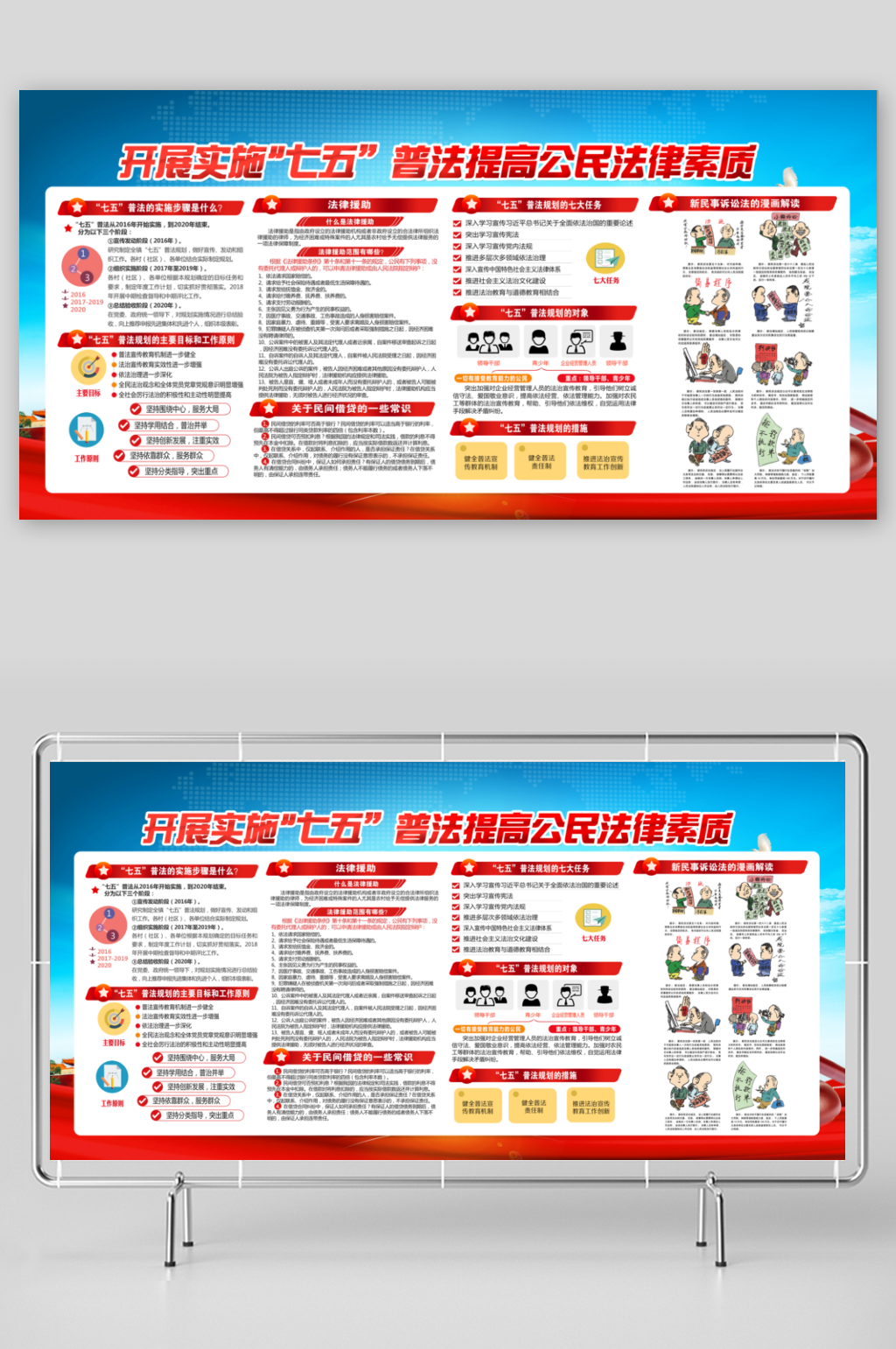 法治宣传教育长廊展板设计素材