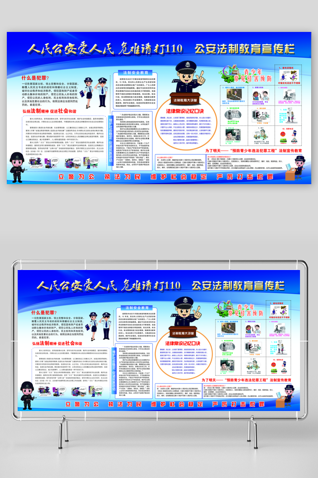 法治宣传教育长廊展板设计素材