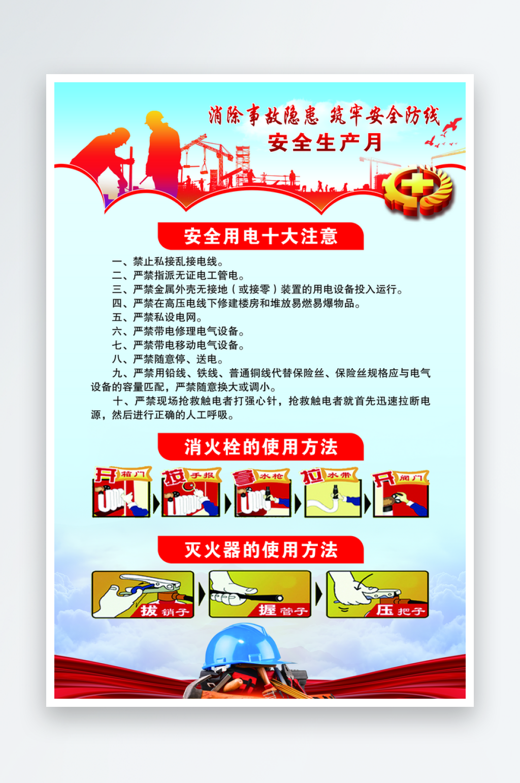 安全常识长廊小块展板设计高层消防素材