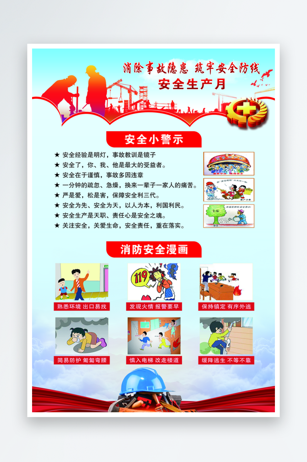 安全常识长廊小块展板设计高层消防素材