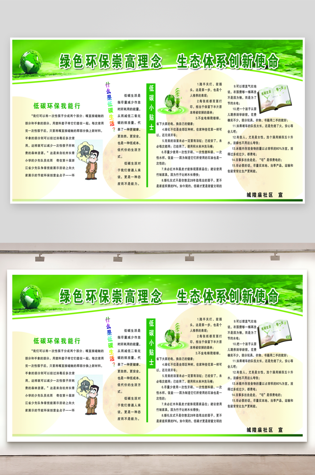 低碳环保绿色生活宣传展板素材