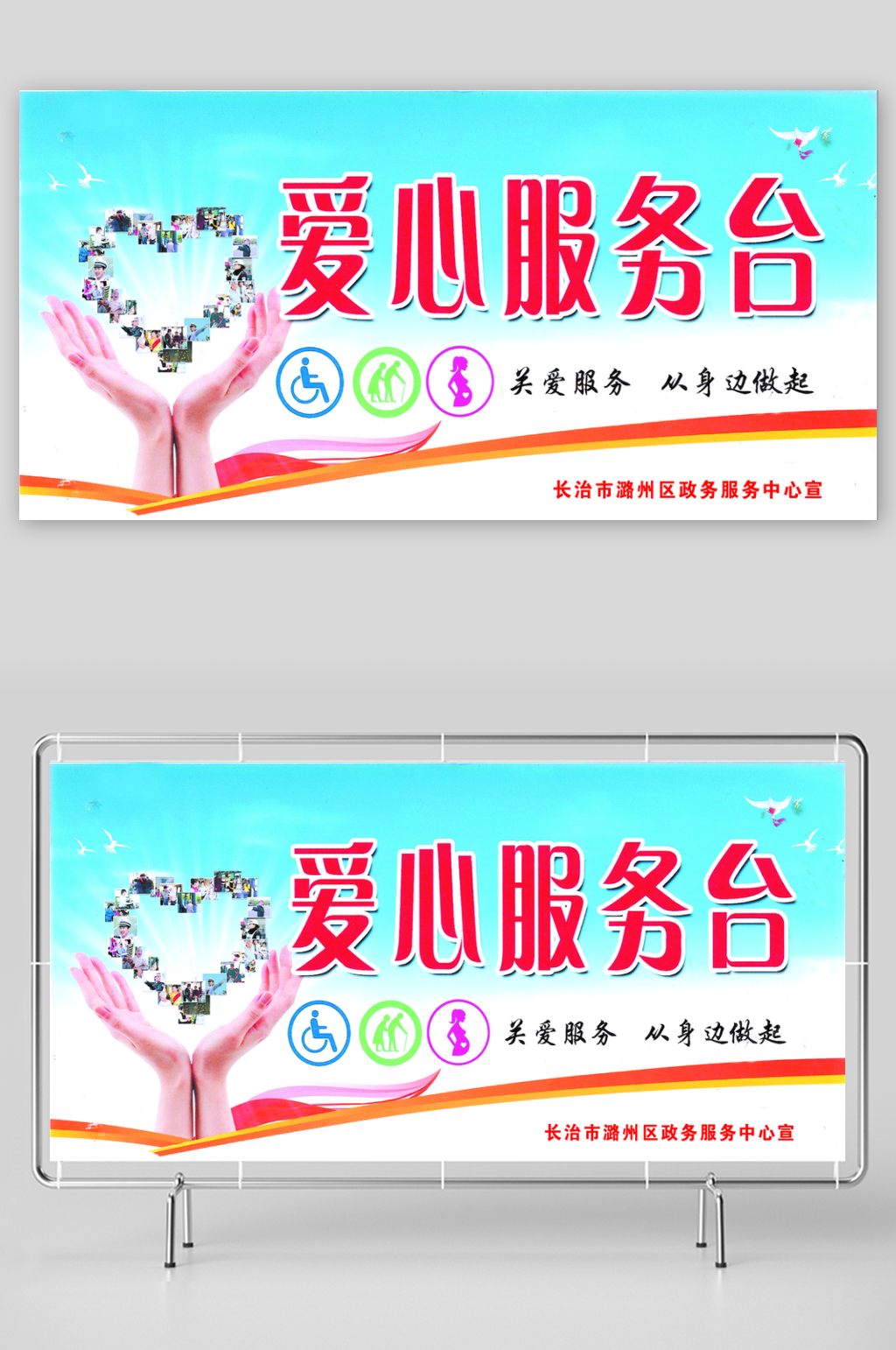 爱心服务台蓝色台签设计素材