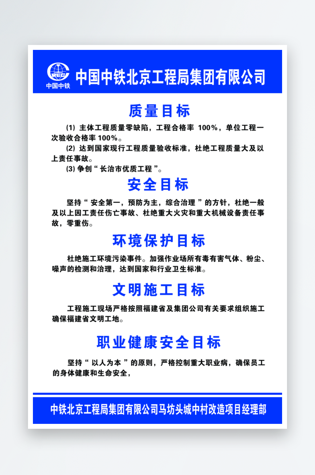 建筑工程目标宣传海报素材