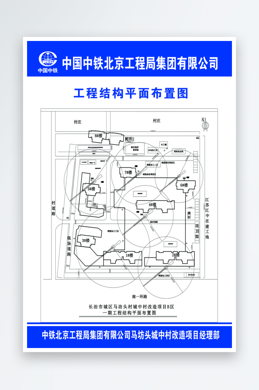 建筑工程布置流程公示图素材