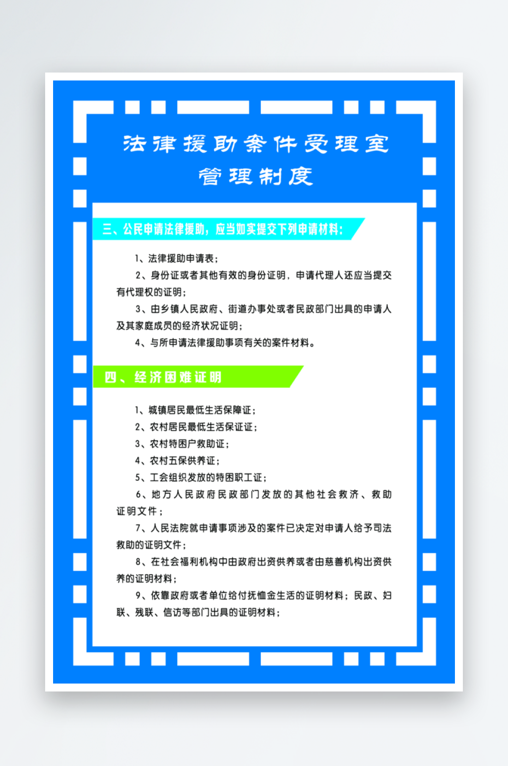 法律援助案件管理制度2素材