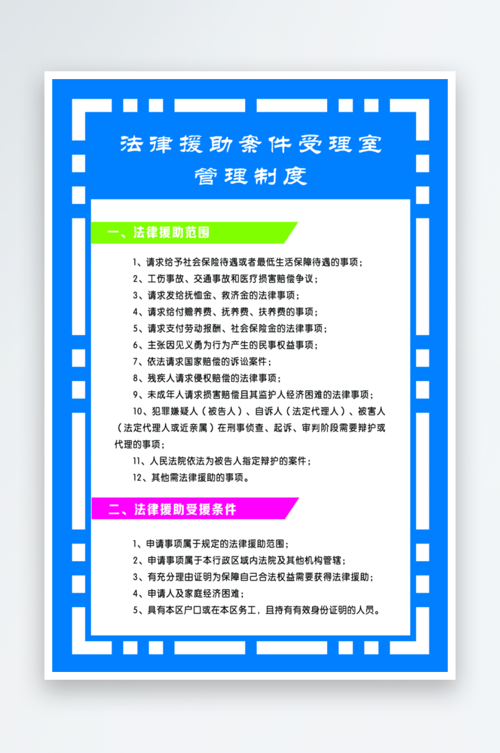 法律援助案件受理室管理制度素材