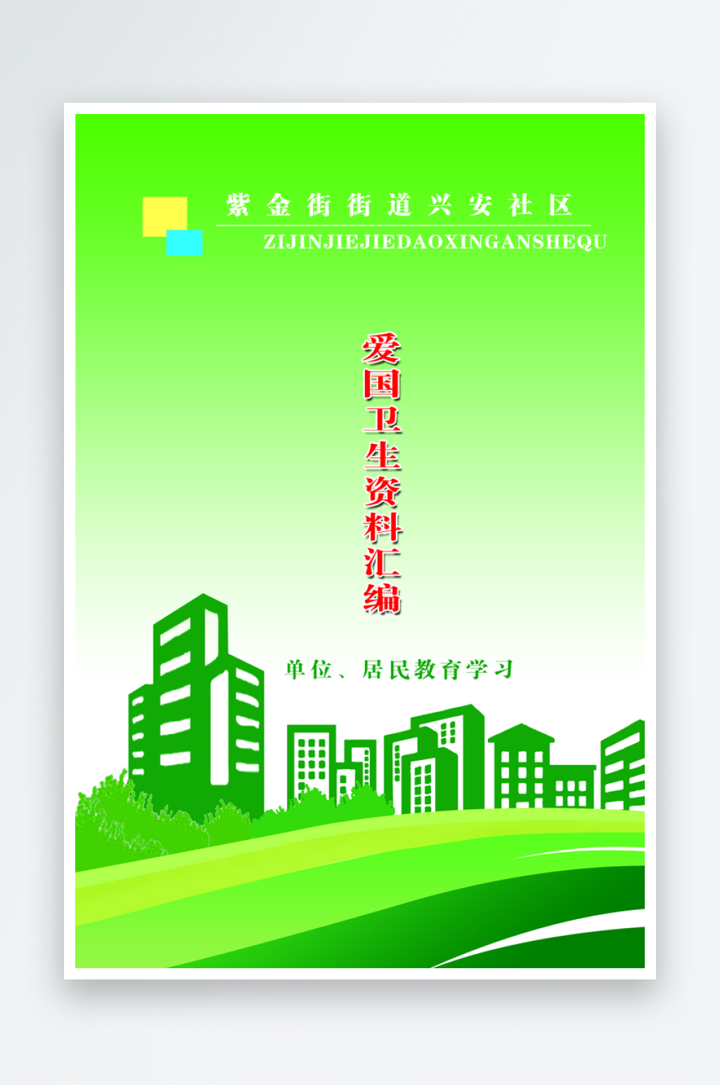 绿色环保工作资料封面设计素材