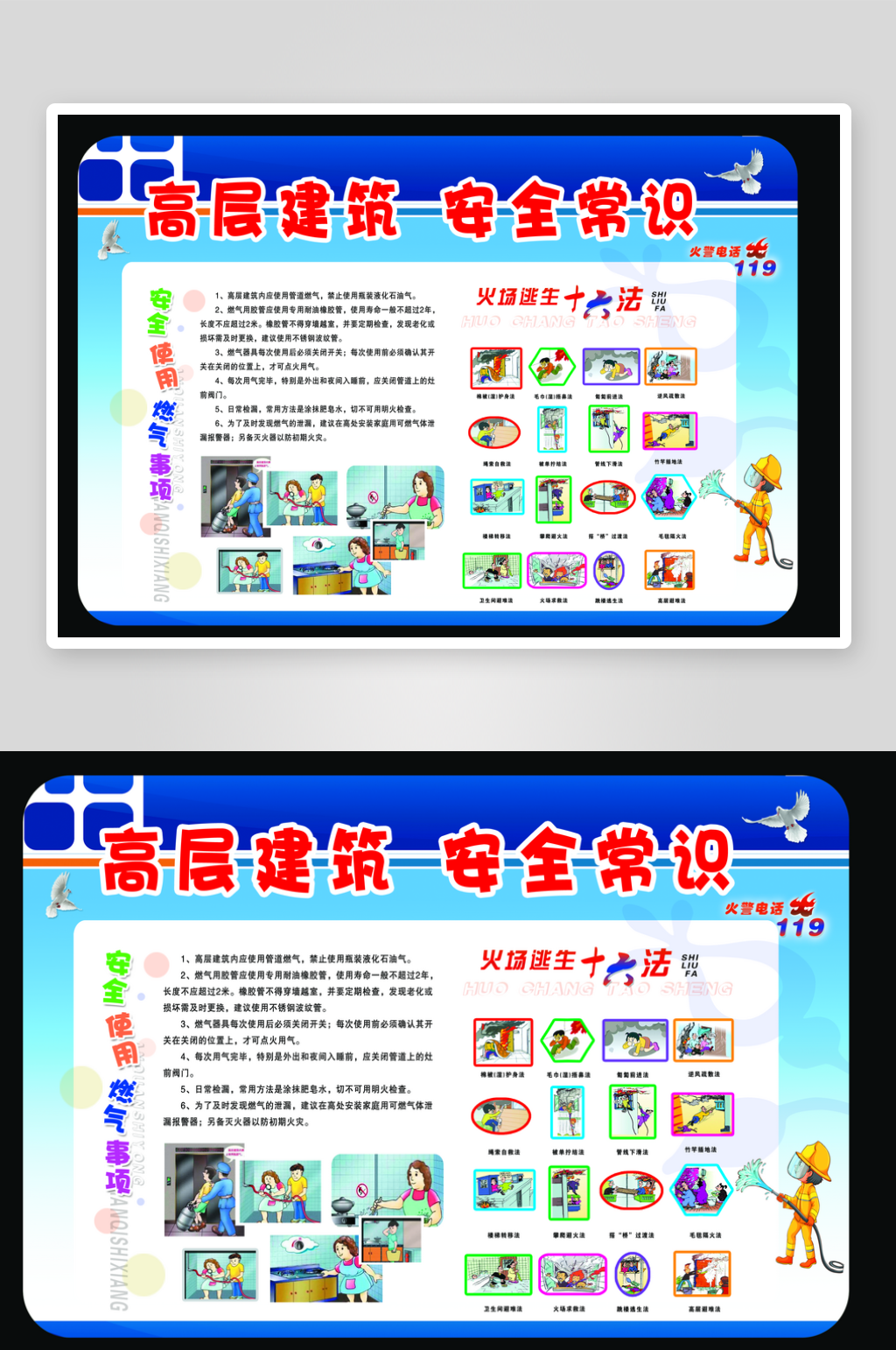 高层建筑消防安全常识素材