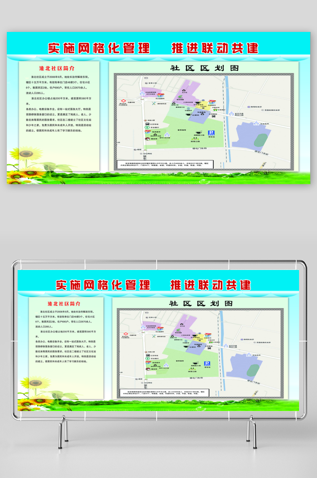 社区大厅简介展板版面素材