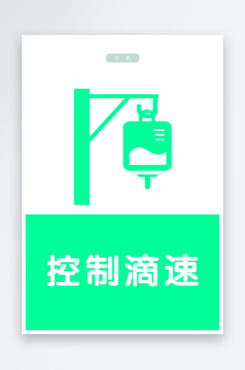 最新原创护理安全风险宣传海报素材