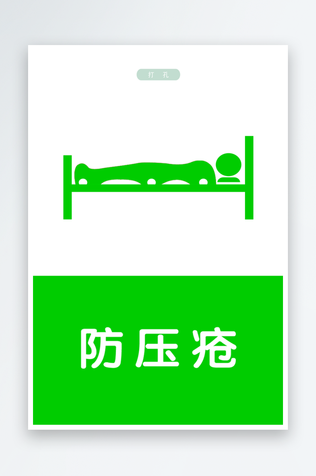 最新原创护理安全风险宣传海报素材