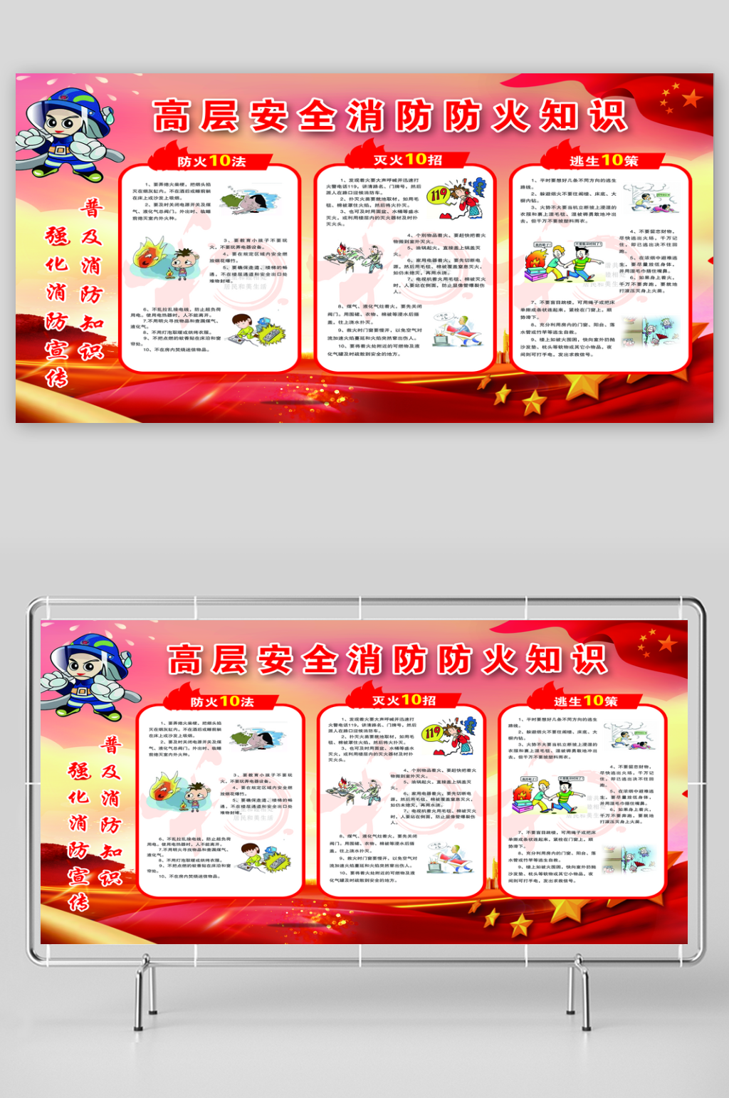 高层消防常识注意事项素材