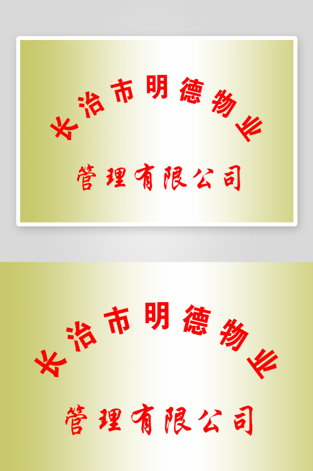 钛金大气不锈钢挂牌模版设计素材