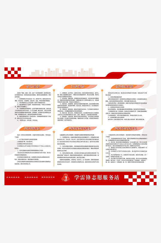 文明實(shí)踐學(xué)雷鋒志愿服務(wù)系列制度
