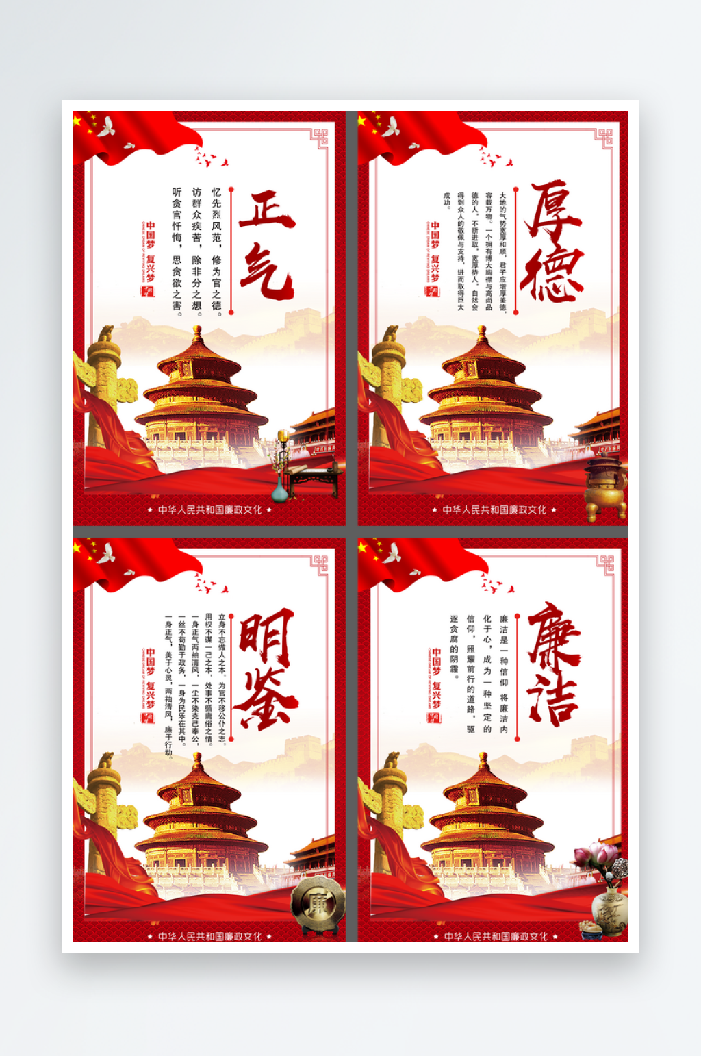 单位机关大气廉政系列挂画素材