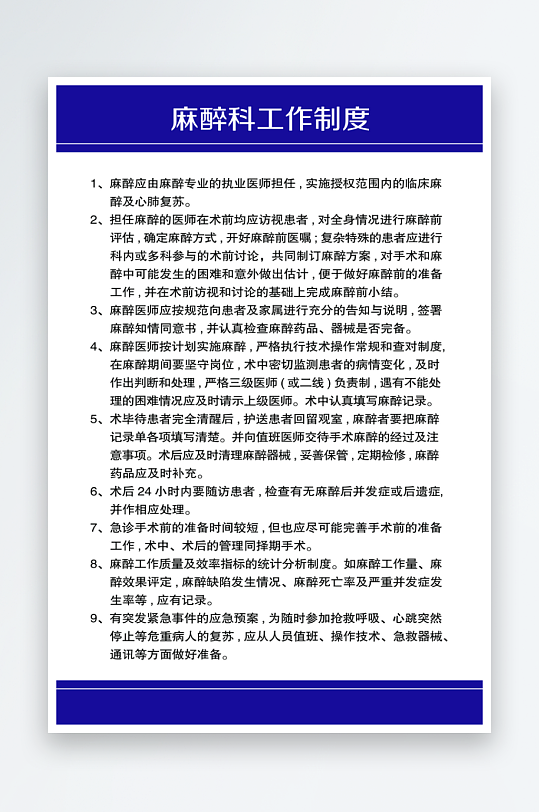 最新原创医院制度宣传海报