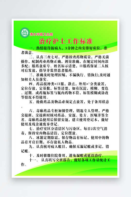 最新原创医院制度宣传海报