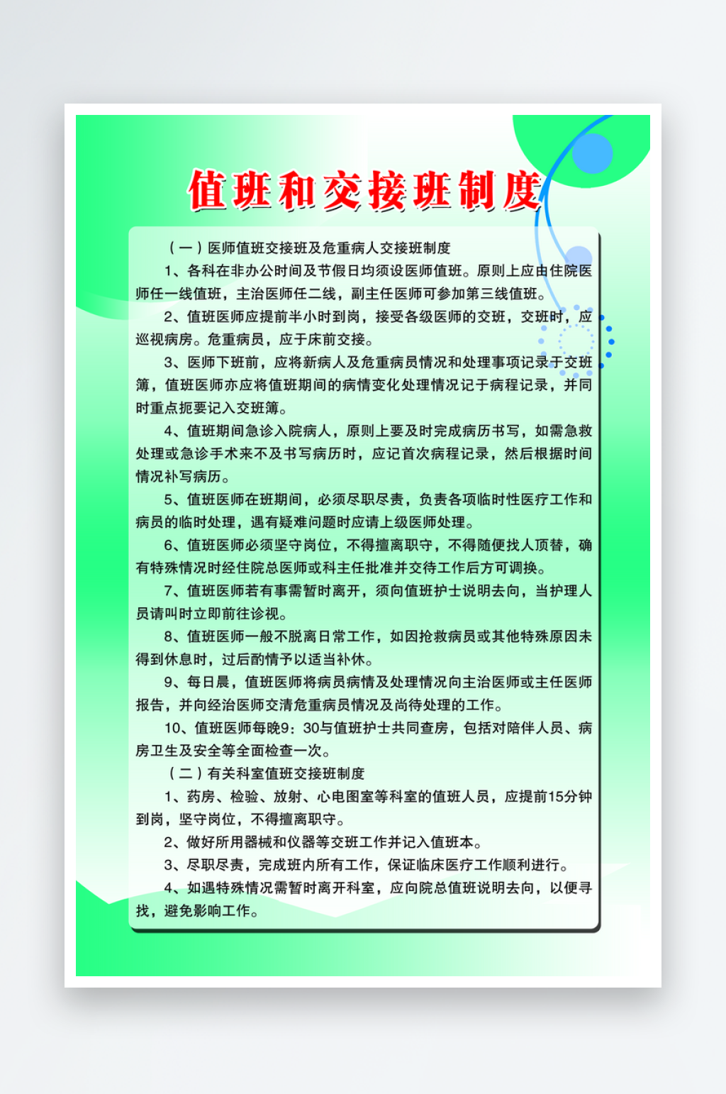 最新原创医院制度宣传海报素材