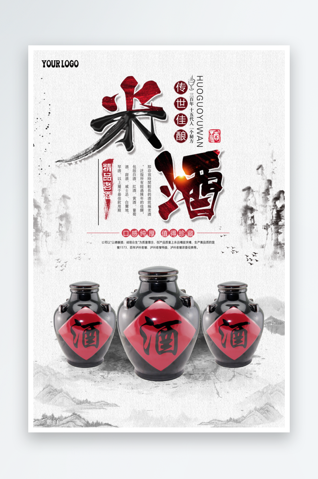 米酒海报设计模板素材