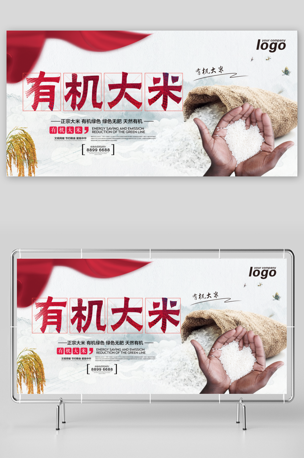 大米展板设计模板素材素材