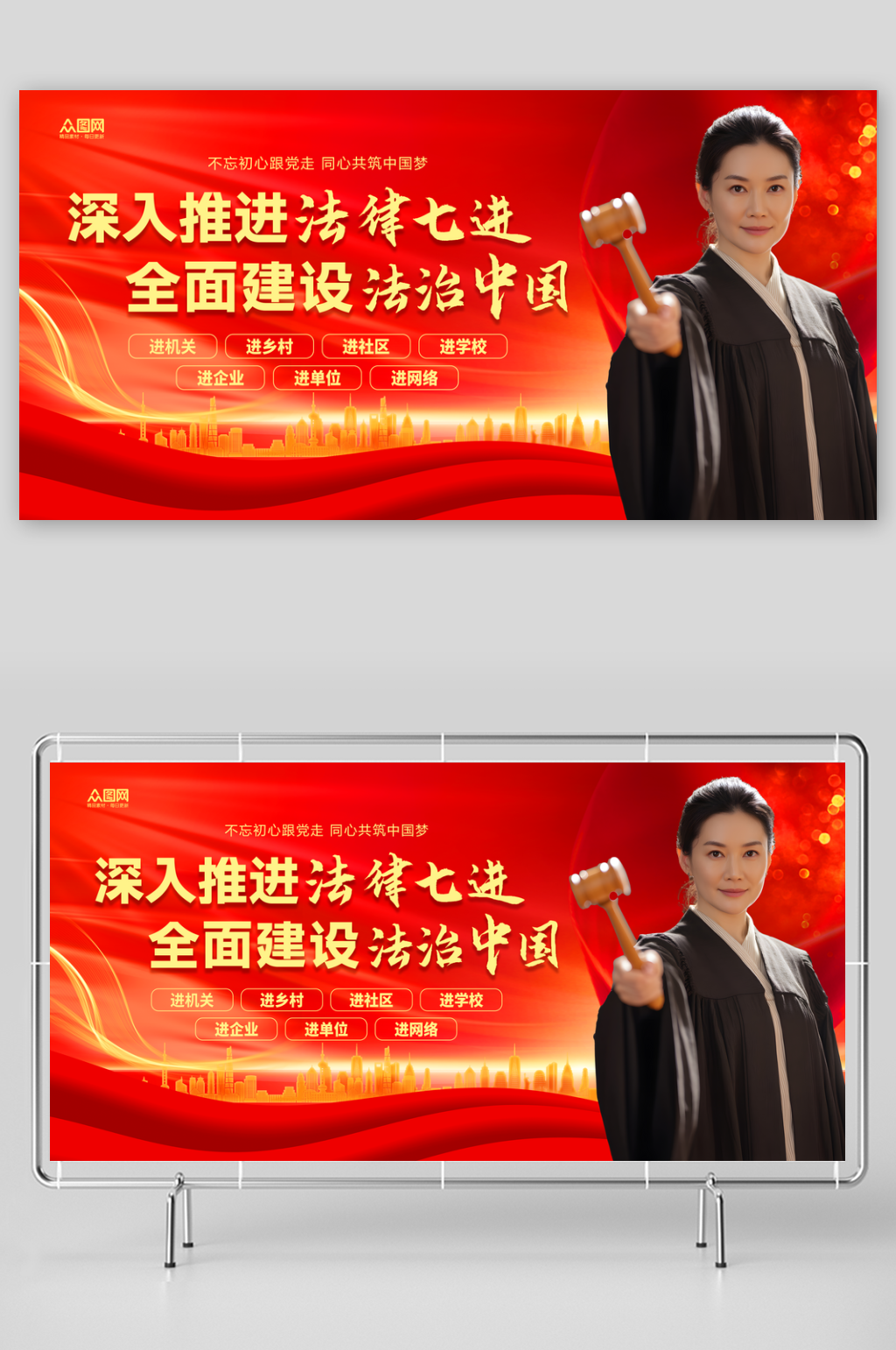 简洁法律七进普法宣传法治教育展板素材