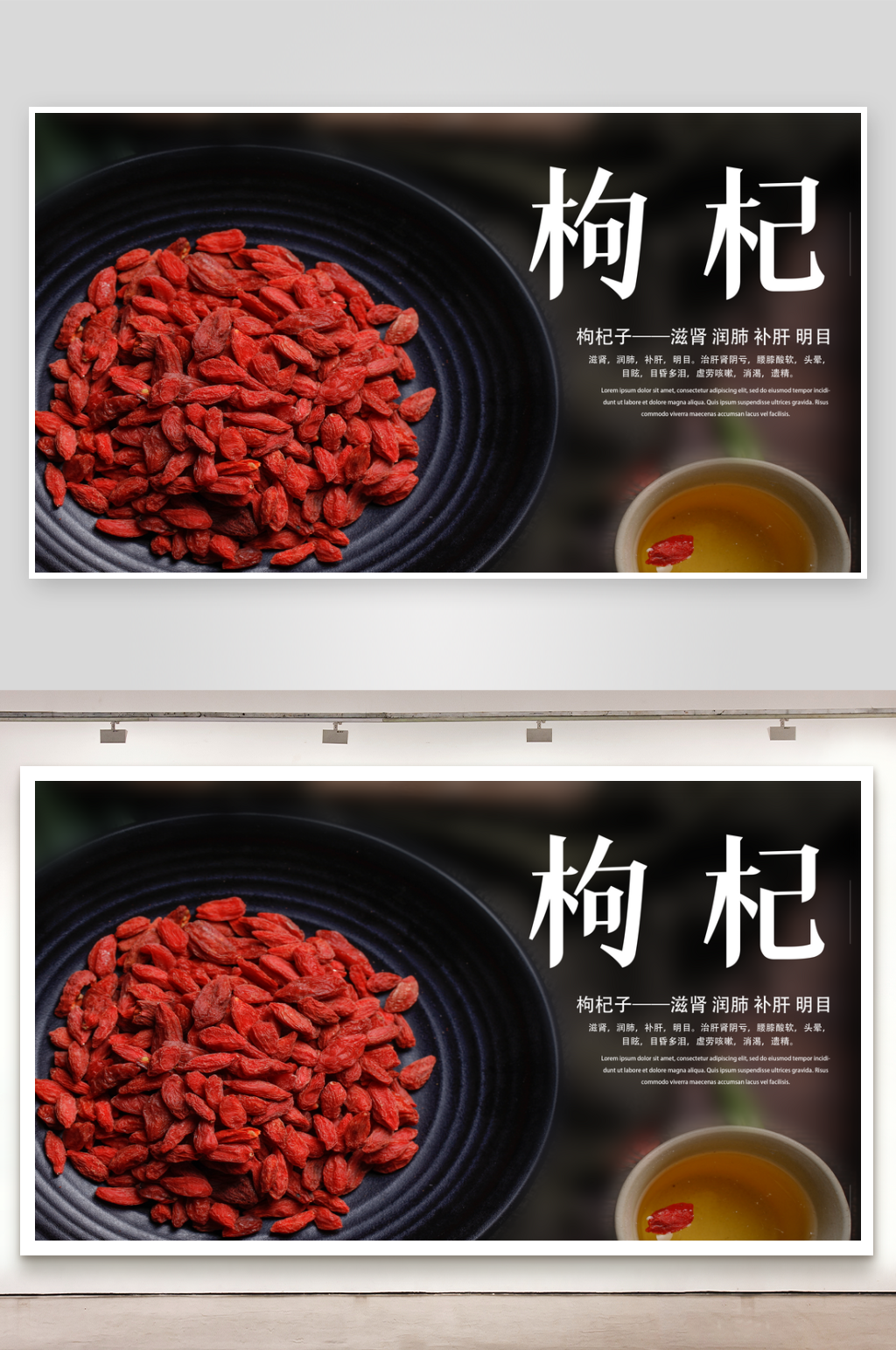 枸杞展板模板素材素材