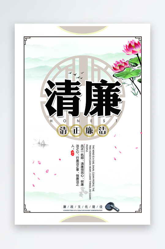 清廉国风廉政文化系列展板