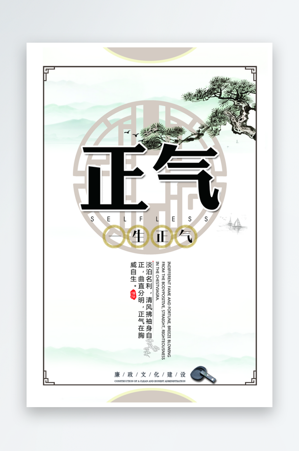 国风廉政系列海报正气素材