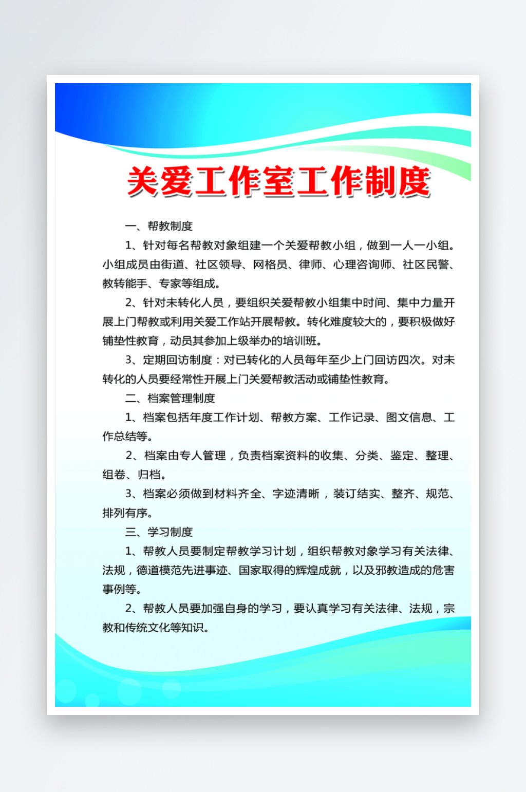 街道社区关爱工作站工作制度素材