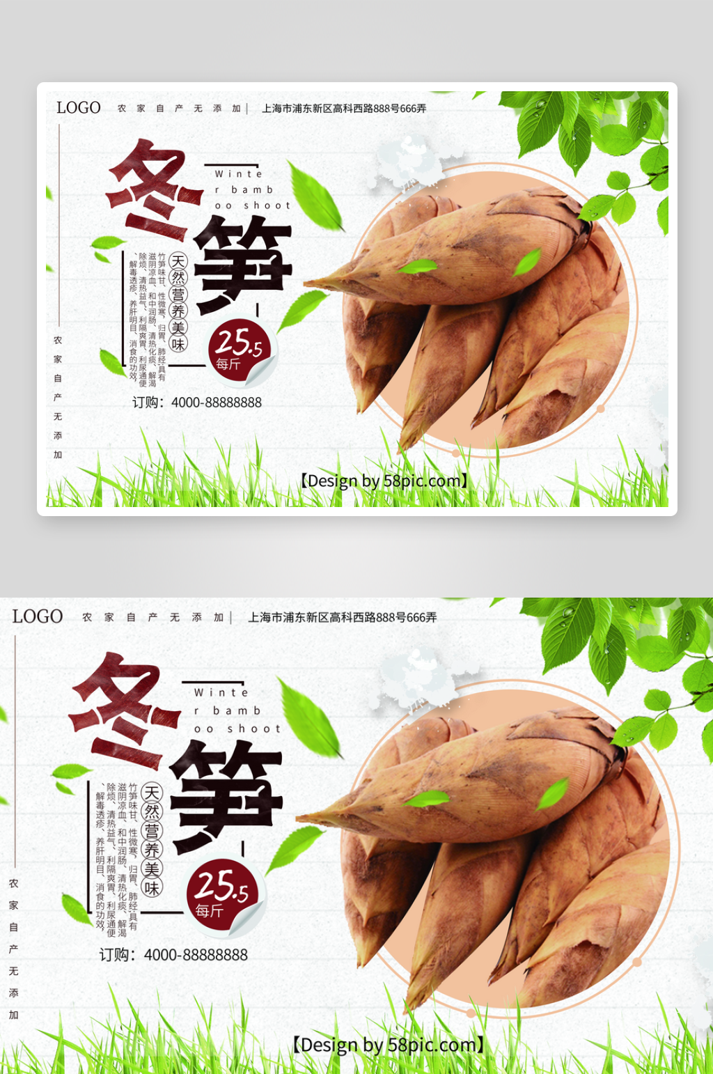 冬笋展板模板素材素材