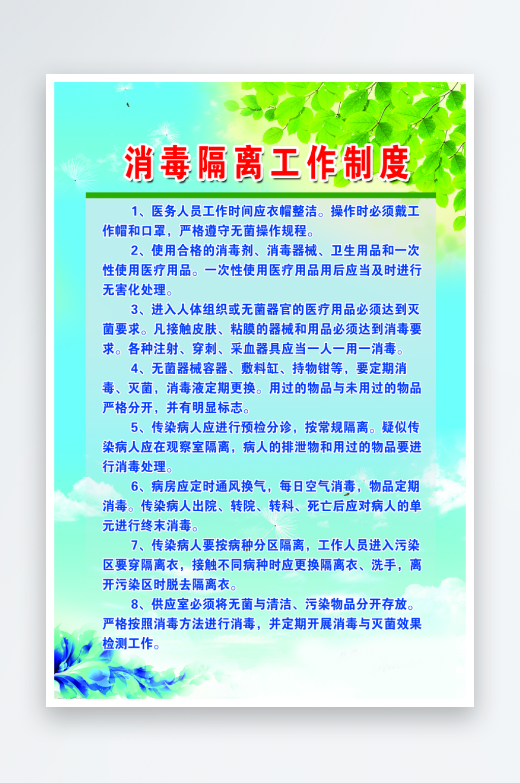 最新原创医院制度宣传海报素材
