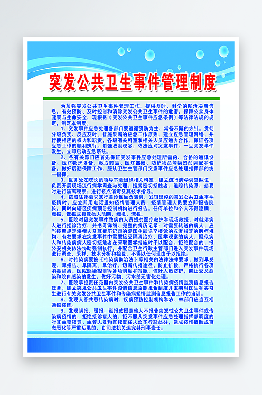 最新原创医院制度宣传海报