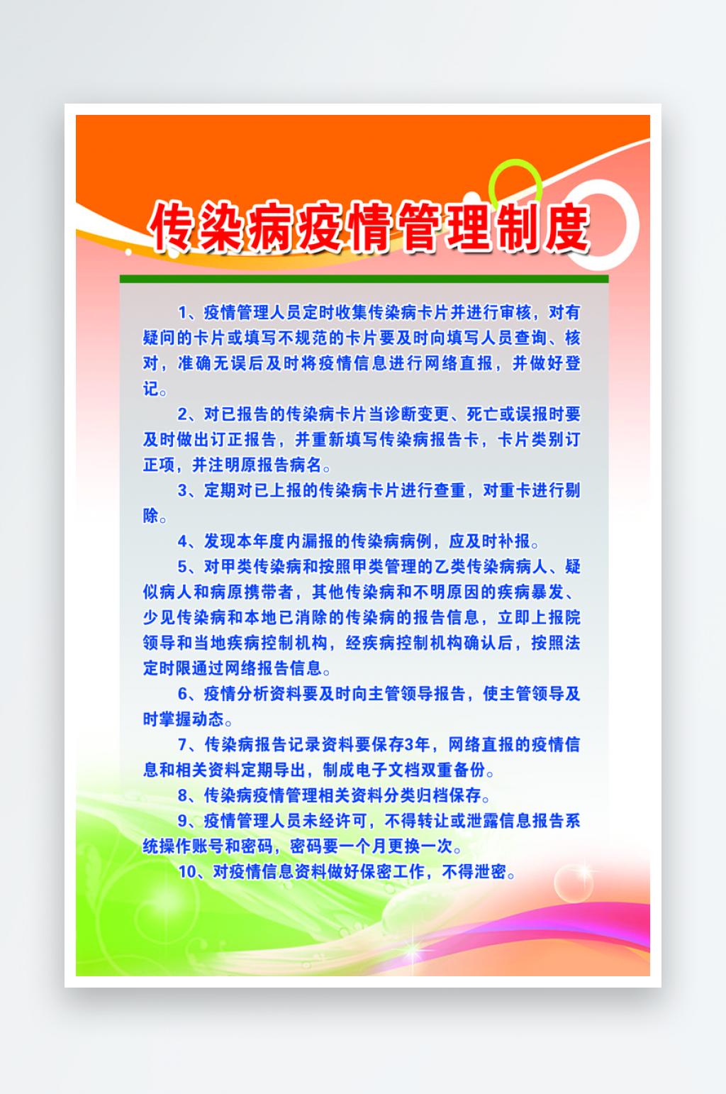 最新原创医院制度宣传海报素材