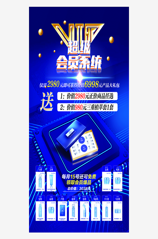 化妆品销售推销展销展架